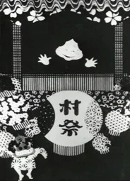 Праздник урожая (1930)