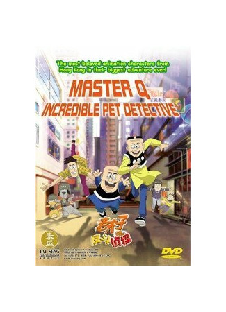 Мастер Кью: Розыск домашних животных (2003)