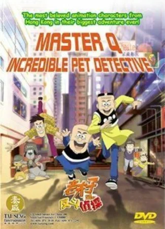 Мастер Кью: Розыск домашних животных (2003)