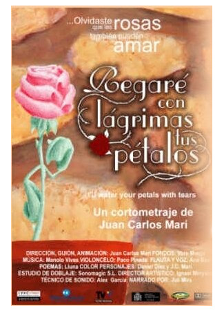 Я буду поливать твои лепестки слезами (2003)