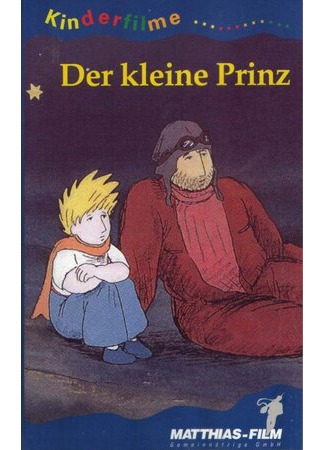 Маленький принц (ТВ, 1990)