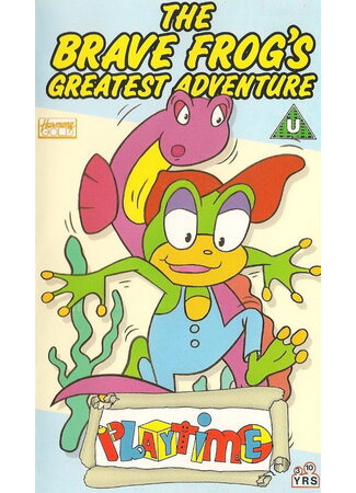 The Brave Frog's Greatest Adventure (1985)