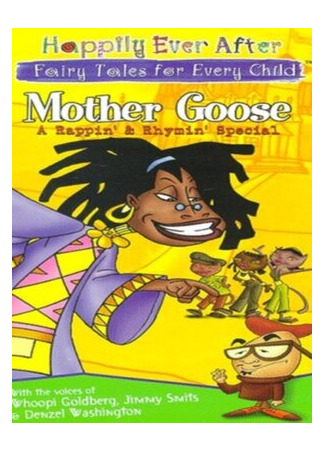 Матушка Гусыня: Рэп и рифмы (ТВ, 1997)