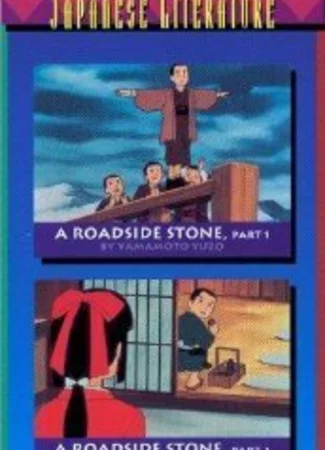 A Roadside Stone, Parts 1 and 2 (1994)