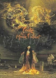 Сказка о плавающем мире (2002)