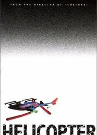 Вертолёт (2001)