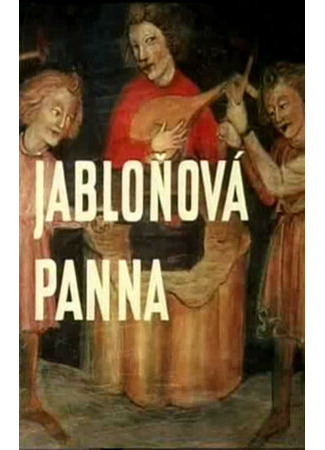 Яблоневая дева (1974)