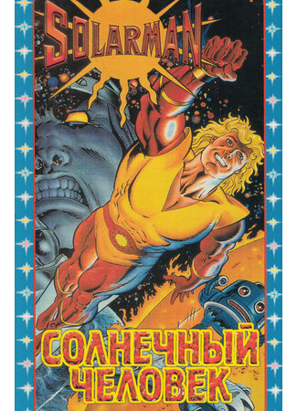 Солармен (ТВ, 1986)
