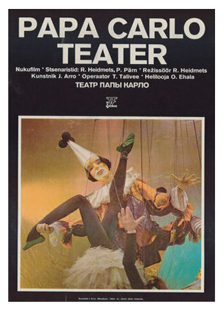 Театр Папы Карло (1988)