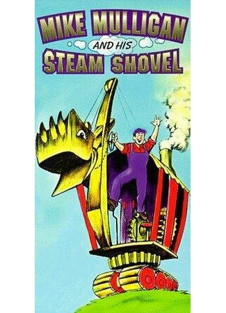 Mike Mulligan and His Steam Shovel (ТВ, 1990)