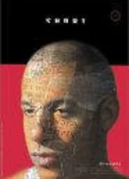 Кто этот странный человек? (1998)
