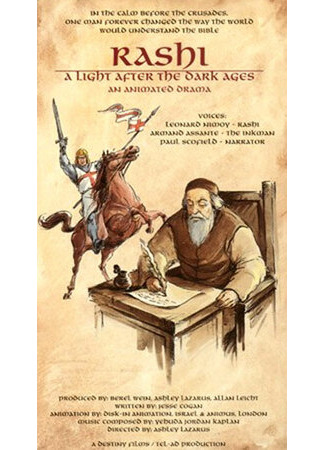 Раши: Свет после средневековья (1999)