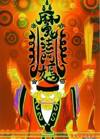 Бабушка и её призраки (2000)