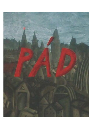 Падение (1999)