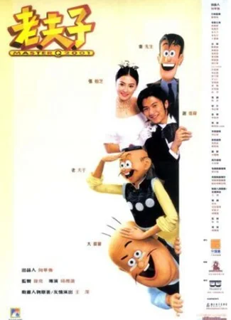 Мастер Кью (2001)