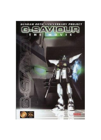G-Saviour (ТВ, 2000)