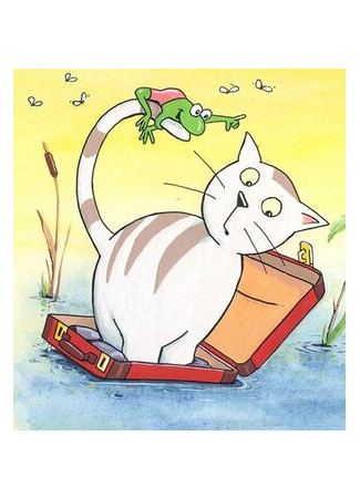 Кот и лягушонок (1999)