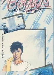 Девушка Бобби (1985)