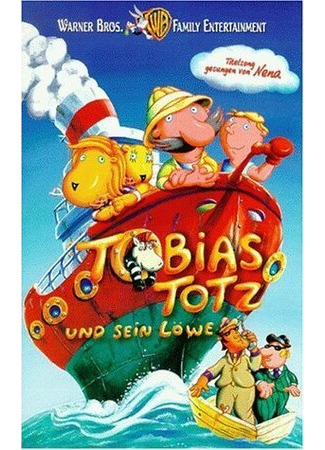 Тобиас Тоц и его лев (1999)
