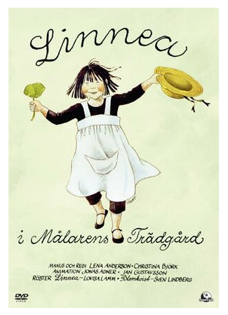 Линнея в саду живописца (1993)