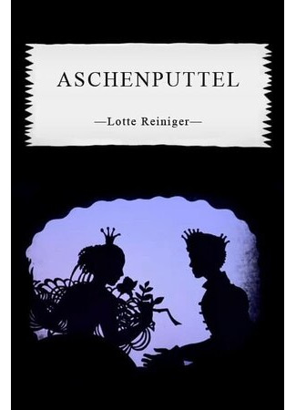 Золушка (1922)