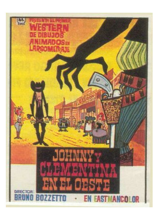 Запад и содовая (1965)