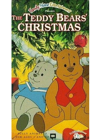The Teddy Bears' Christmas (ТВ, 1992)