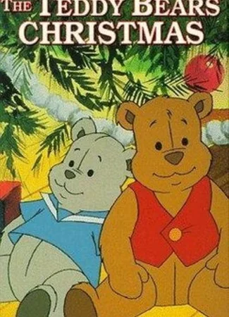 The Teddy Bears' Christmas (ТВ, 1992)