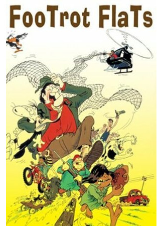 Подвиги Футрота (1986)