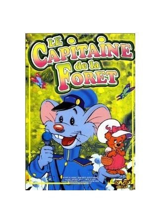 Лесной капитан (1988)