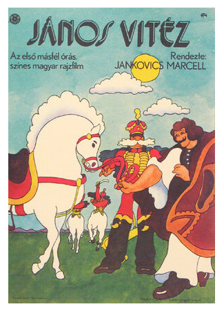 Витязь Янош (1973)