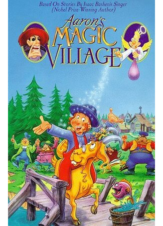 Настоящий Шлемель (1995)