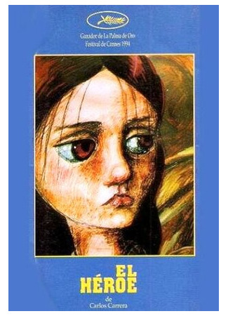 Герой (1994)