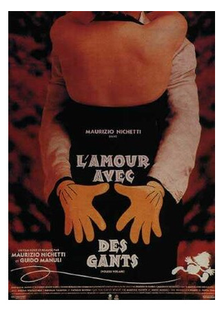 Хотеть летать (1991)