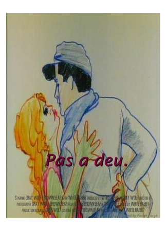 Два танцора (1988)