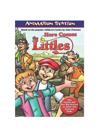 Маленькие гости (1985)