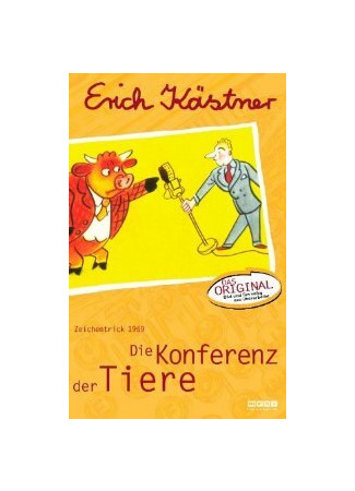 Союз зверей (1969)