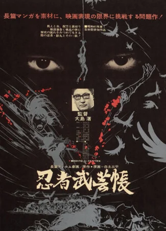 Отряд ниндзя (1967)