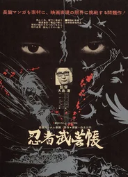 Отряд ниндзя (1967)