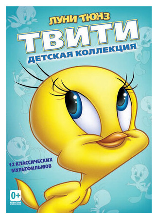 Пирог из Твити (1947)