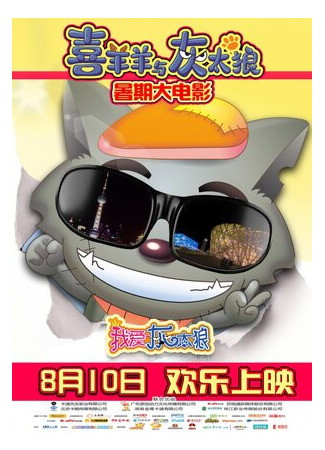 Я люблю большого-большого волка (2012)