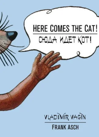 Сюда идет кот! (1992)