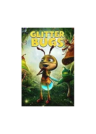 Светлячки (2019)