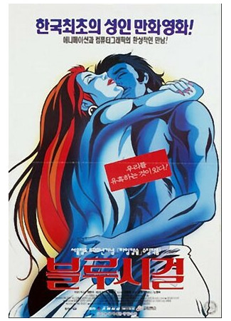 Синяя чайка (1994)