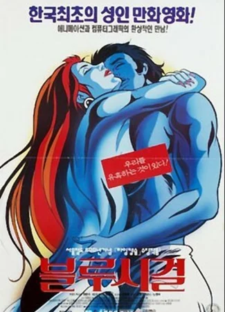 Синяя чайка (1994)