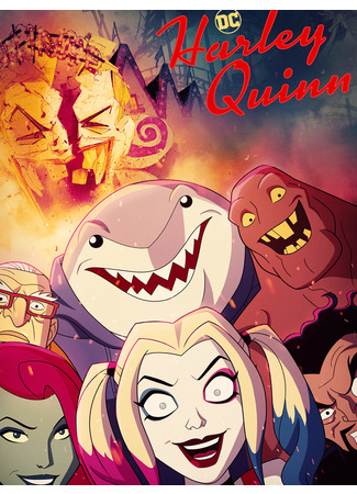 Харли Квинн
