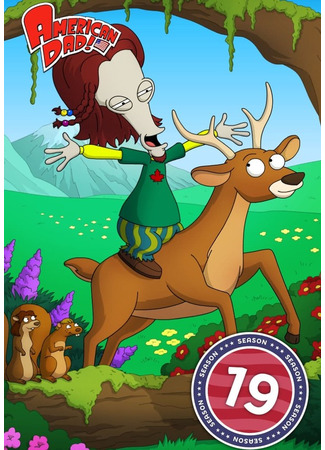 Американский папаша