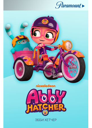 Эбби Хэтчер