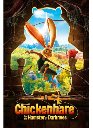 Кролецып и Хомяк Тьмы (2022)