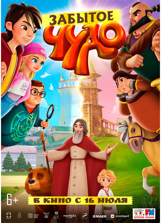 Забытое чудо